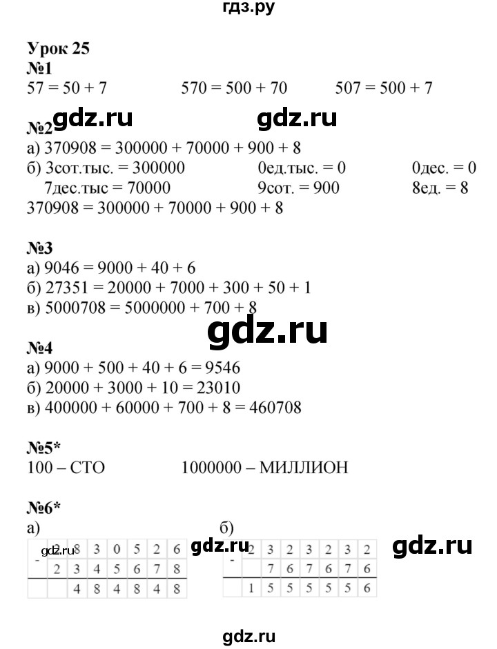 ГДЗ по математике 3 класс Петерсон рабочая тетрадь  часть 1 / урок - 25, Решебник 2024