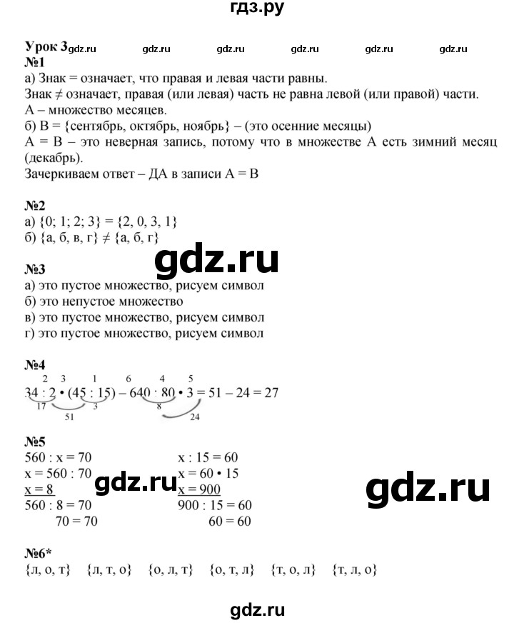 ГДЗ по математике 3 класс Петерсон рабочая тетрадь  часть 1 / урок - 3, Решебник 2024