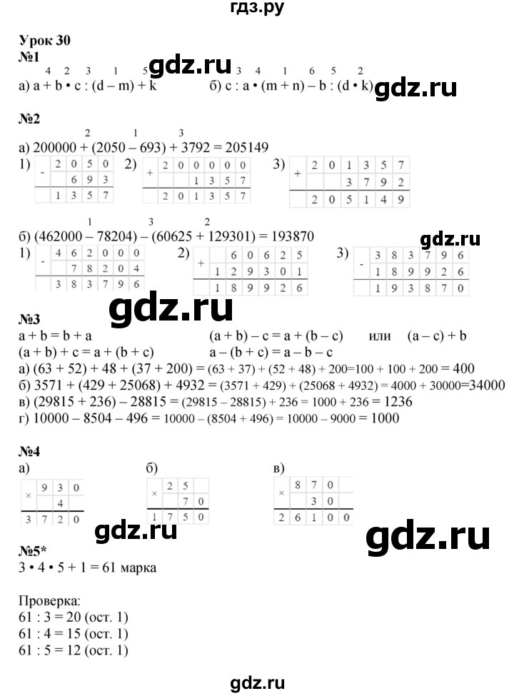 ГДЗ по математике 3 класс Петерсон рабочая тетрадь  часть 1 / урок - 30, Решебник 2024