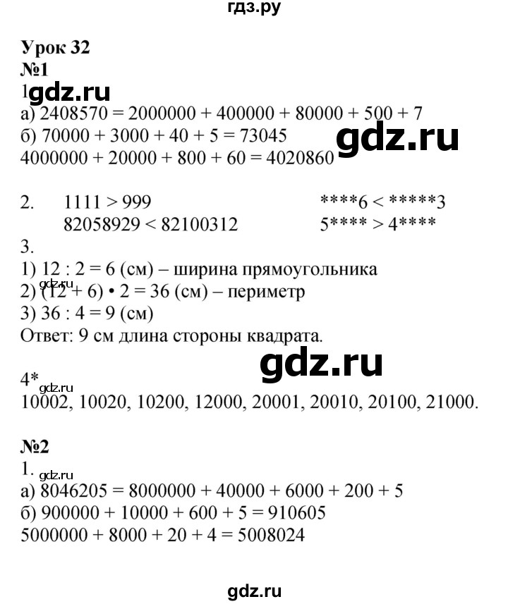 ГДЗ по математике 3 класс Петерсон рабочая тетрадь  часть 1 / урок - 32, Решебник 2024