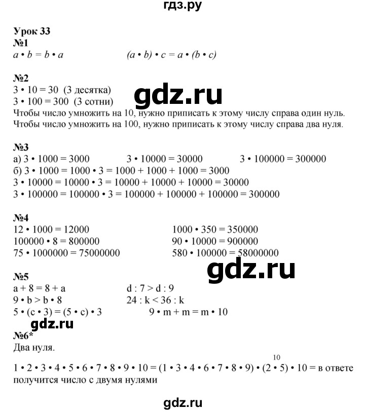 ГДЗ по математике 3 класс Петерсон рабочая тетрадь  часть 1 / урок - 33, Решебник 2024
