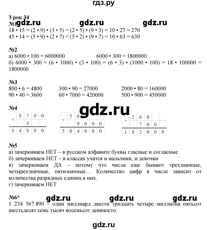 ГДЗ по математике 3 класс Петерсон рабочая тетрадь  часть 1 / урок - 34, Решебник 2024