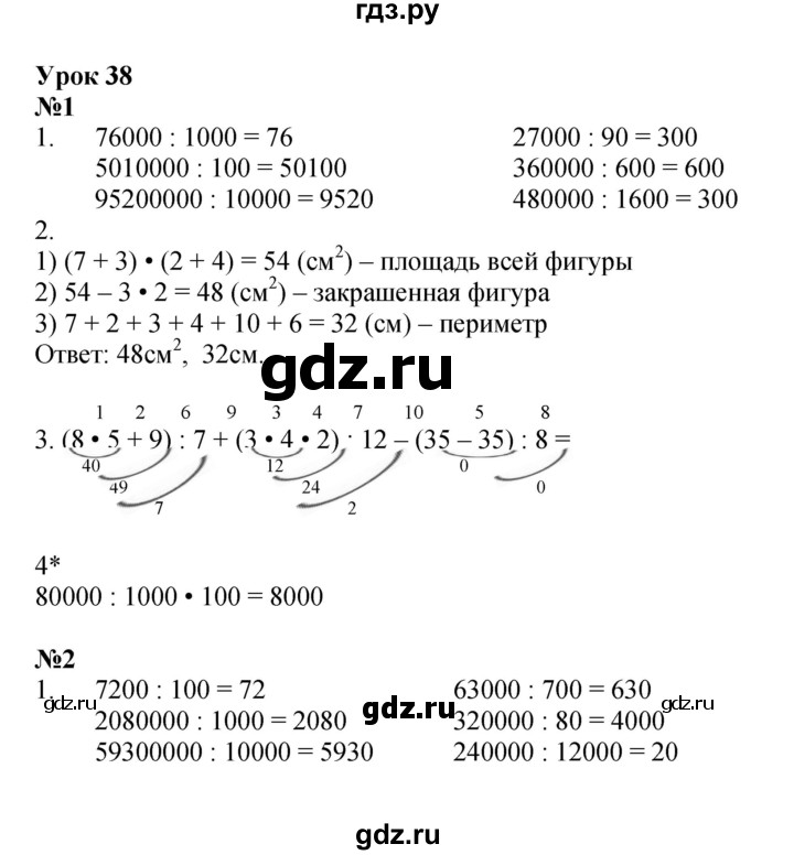 ГДЗ по математике 3 класс Петерсон рабочая тетрадь  часть 1 / урок - 38, Решебник 2024