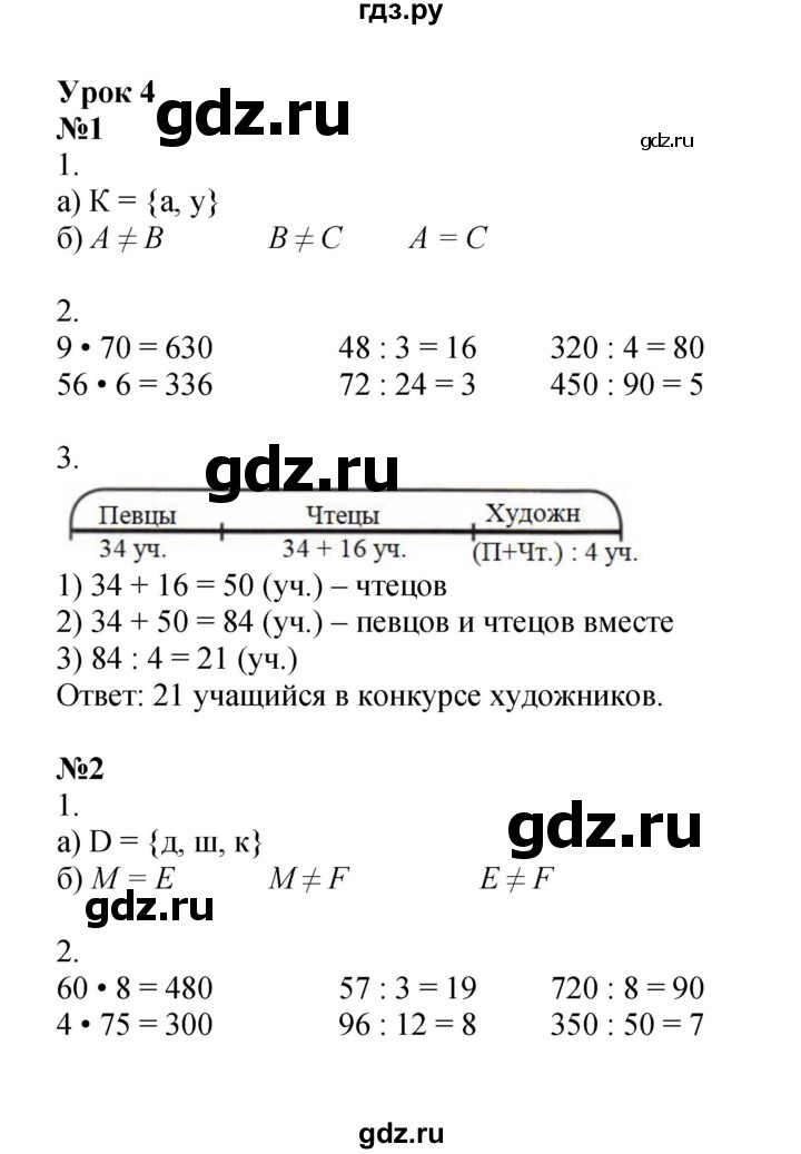 ГДЗ по математике 3 класс Петерсон рабочая тетрадь  часть 1 / урок - 4, Решебник 2024