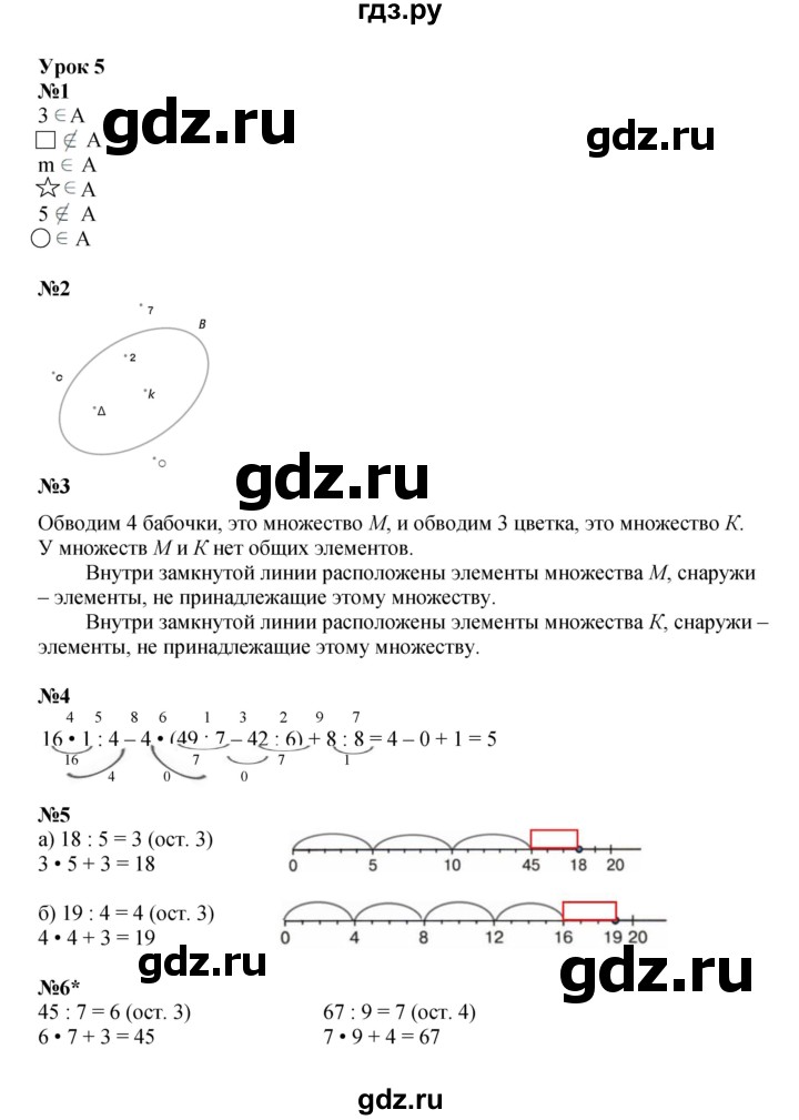 ГДЗ по математике 3 класс Петерсон рабочая тетрадь  часть 1 / урок - 5, Решебник 2024