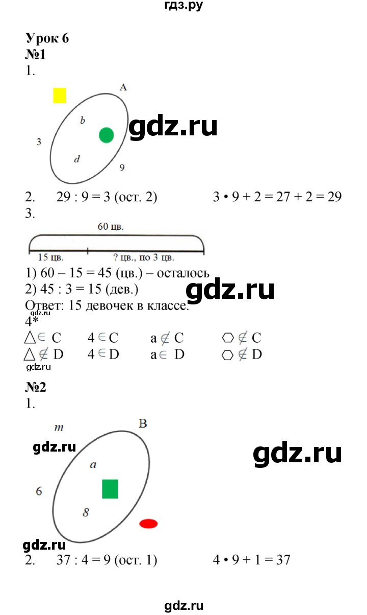 ГДЗ по математике 3 класс Петерсон рабочая тетрадь  часть 1 / урок - 6, Решебник 2024