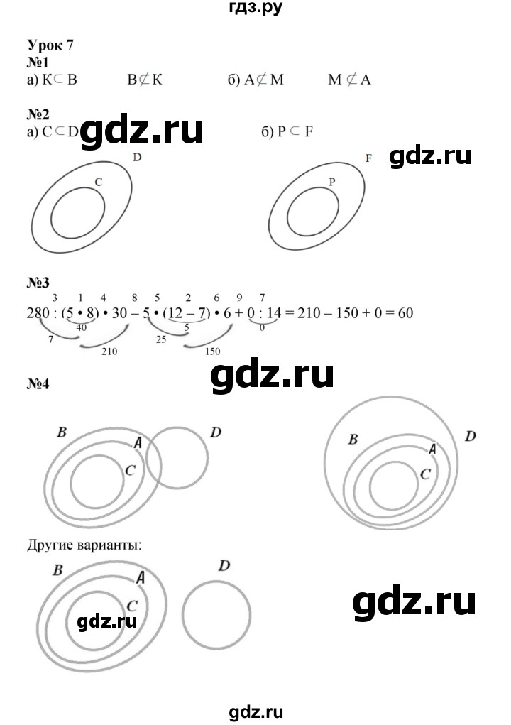 ГДЗ по математике 3 класс Петерсон рабочая тетрадь  часть 1 / урок - 7, Решебник 2024