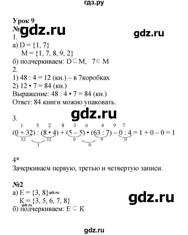 ГДЗ по математике 3 класс Петерсон рабочая тетрадь  часть 1 / урок - 9, Решебник 2024