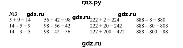 ГДЗ по математике 3 класс Петерсон рабочая тетрадь  часть 1 / повторение - 3, Решебник 2024