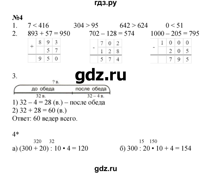 ГДЗ по математике 3 класс Петерсон рабочая тетрадь  часть 1 / повторение - 4, Решебник 2024
