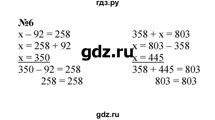 ГДЗ по математике 3 класс Петерсон рабочая тетрадь  часть 1 / повторение - 6, Решебник 2024