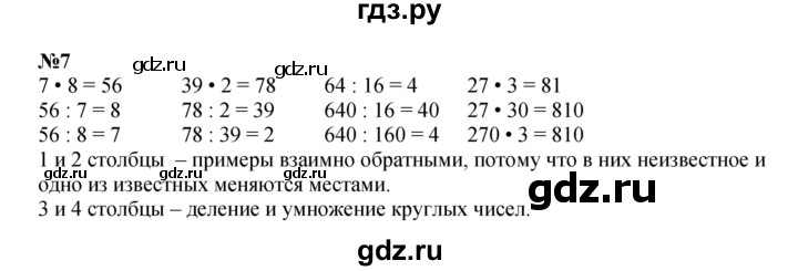 ГДЗ по математике 3 класс Петерсон рабочая тетрадь  часть 1 / повторение - 7, Решебник 2024