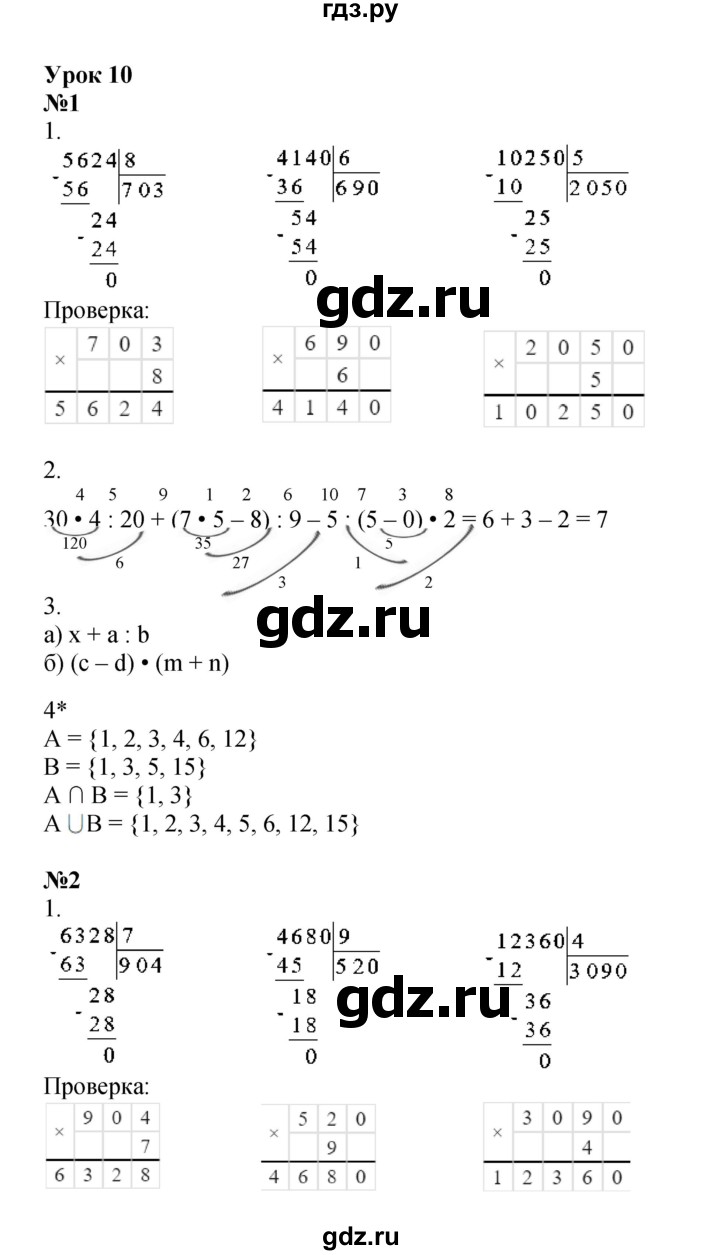 ГДЗ по математике 3 класс Петерсон рабочая тетрадь  часть 2 / урок - 10, Решебник 2024