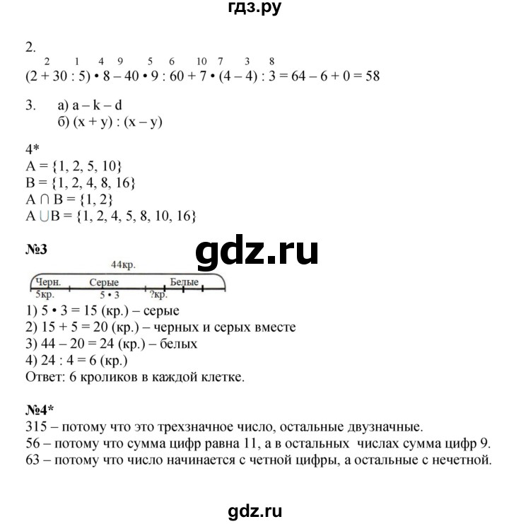 ГДЗ по математике 3 класс Петерсон рабочая тетрадь  часть 2 / урок - 10, Решебник 2024