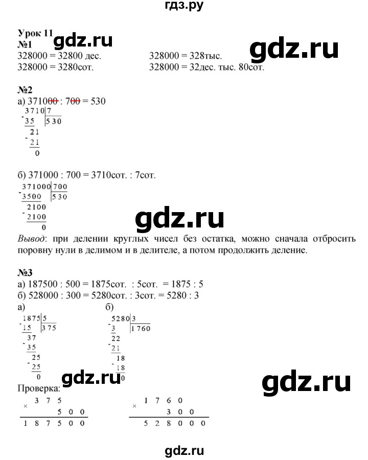 ГДЗ по математике 3 класс Петерсон рабочая тетрадь  часть 2 / урок - 11, Решебник 2024