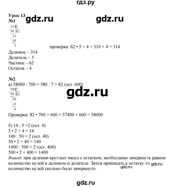 ГДЗ по математике 3 класс Петерсон рабочая тетрадь  часть 2 / урок - 13, Решебник 2024