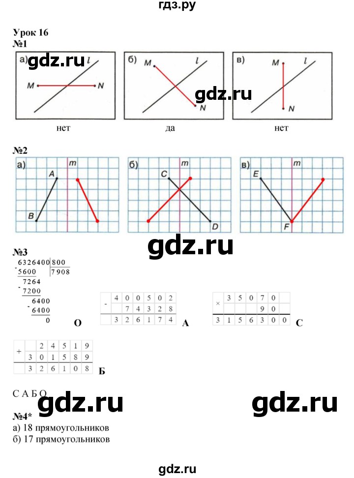 ГДЗ по математике 3 класс Петерсон рабочая тетрадь  часть 2 / урок - 16, Решебник 2024