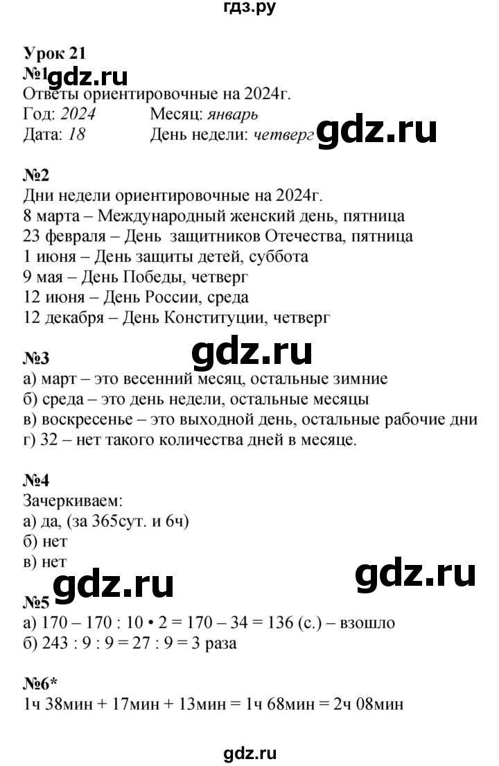 ГДЗ по математике 3 класс Петерсон рабочая тетрадь  часть 2 / урок - 21, Решебник 2024