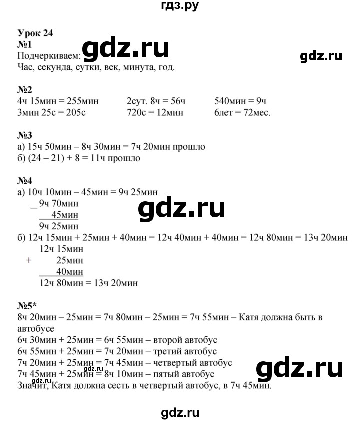 ГДЗ по математике 3 класс Петерсон рабочая тетрадь  часть 2 / урок - 24, Решебник 2024