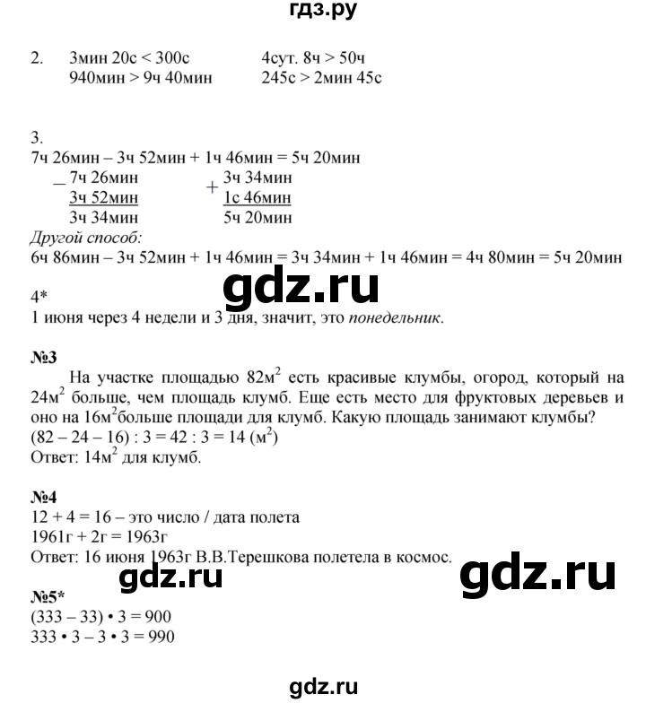ГДЗ по математике 3 класс Петерсон рабочая тетрадь  часть 2 / урок - 28, Решебник 2024