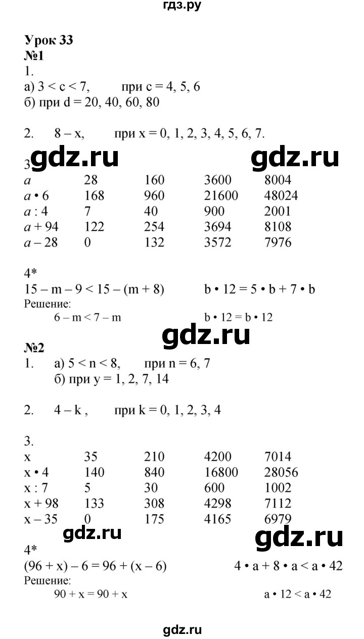 ГДЗ по математике 3 класс Петерсон рабочая тетрадь  часть 2 / урок - 33, Решебник 2024