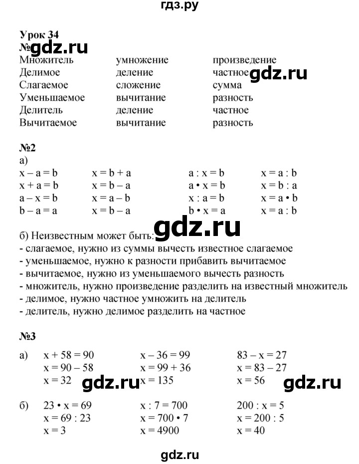 ГДЗ по математике 3 класс Петерсон рабочая тетрадь  часть 2 / урок - 34, Решебник 2024