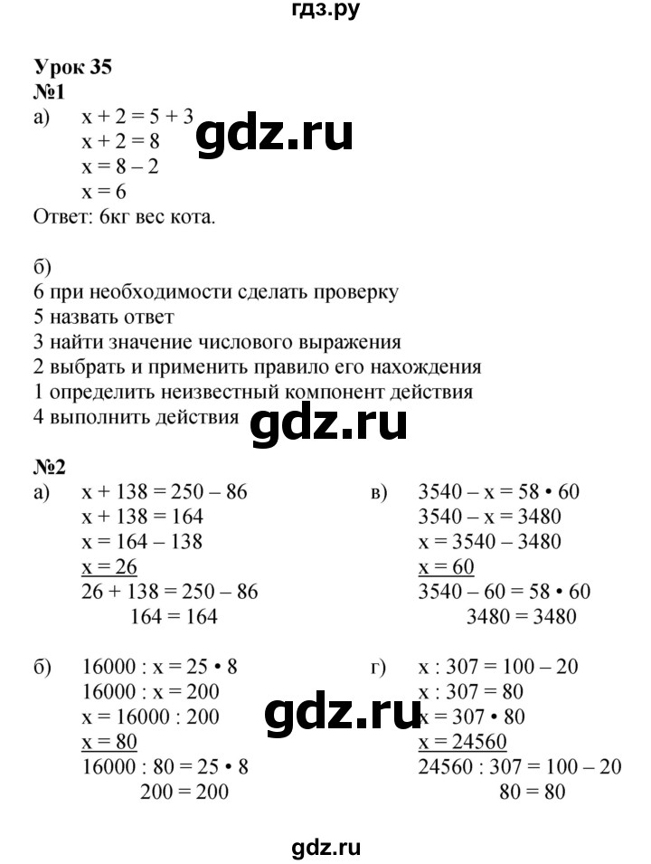 ГДЗ по математике 3 класс Петерсон рабочая тетрадь  часть 2 / урок - 35, Решебник 2024