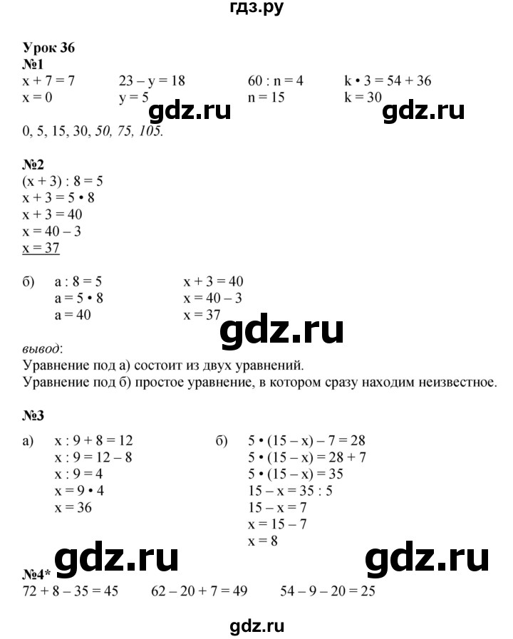 ГДЗ по математике 3 класс Петерсон рабочая тетрадь  часть 2 / урок - 36, Решебник 2024