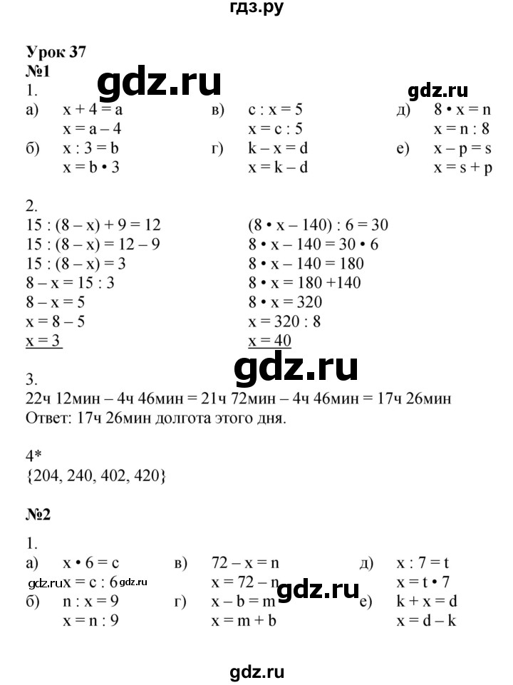 ГДЗ по математике 3 класс Петерсон рабочая тетрадь  часть 2 / урок - 37, Решебник 2024