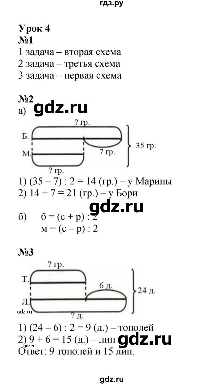 ГДЗ по математике 3 класс Петерсон рабочая тетрадь  часть 2 / урок - 4, Решебник 2024