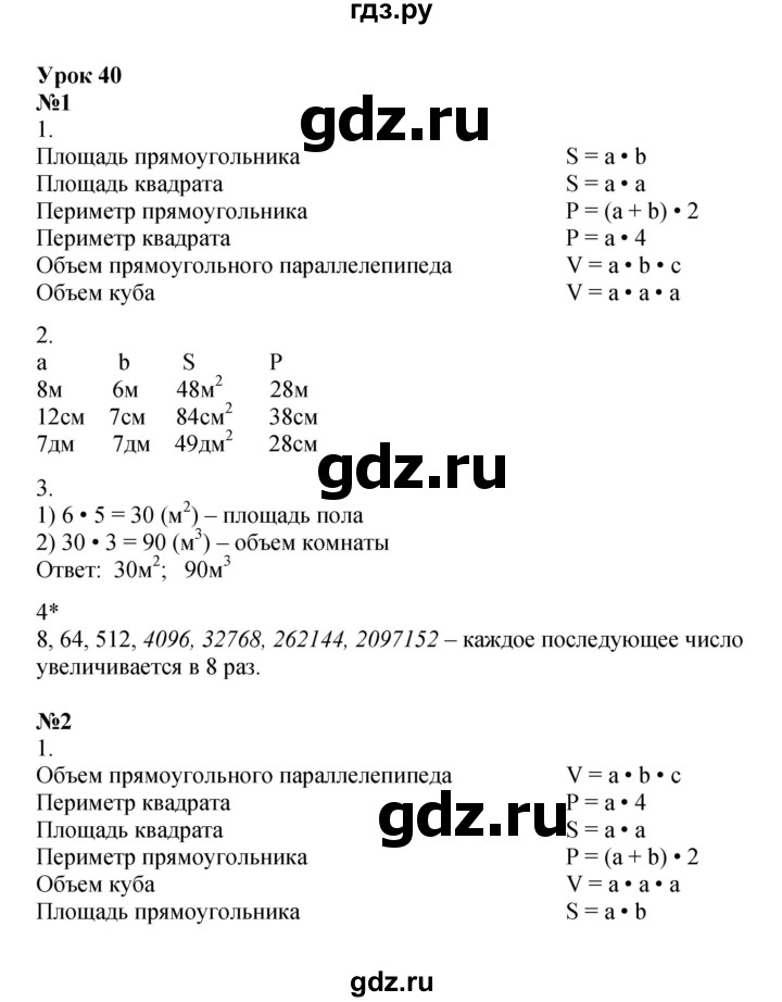 ГДЗ по математике 3 класс Петерсон рабочая тетрадь  часть 2 / урок - 40, Решебник 2024