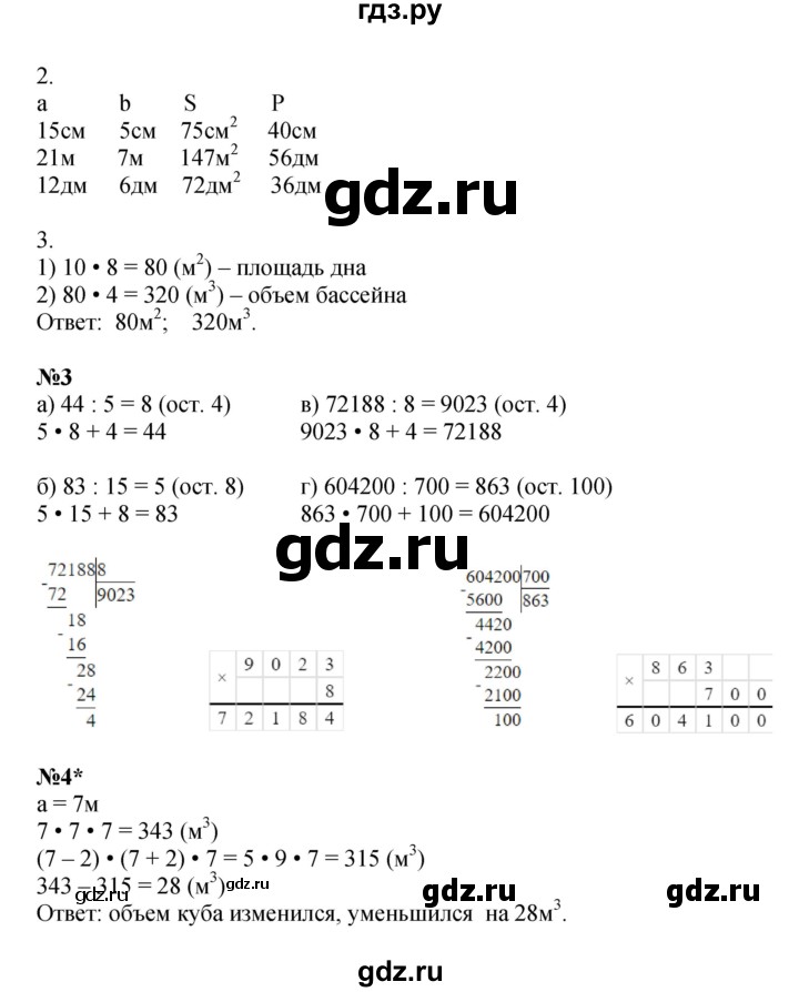 ГДЗ по математике 3 класс Петерсон рабочая тетрадь  часть 2 / урок - 40, Решебник 2024