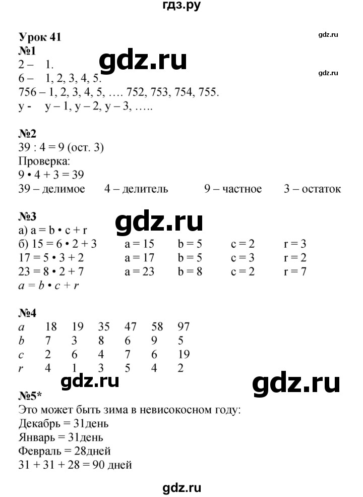ГДЗ по математике 3 класс Петерсон рабочая тетрадь  часть 2 / урок - 41, Решебник 2024