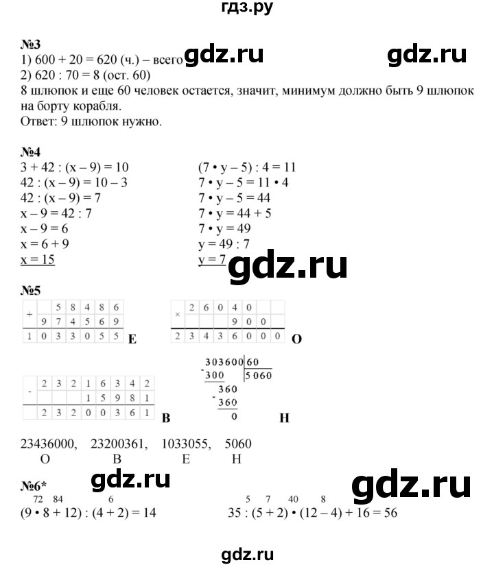 ГДЗ по математике 3 класс Петерсон рабочая тетрадь  часть 2 / урок - 42, Решебник 2024