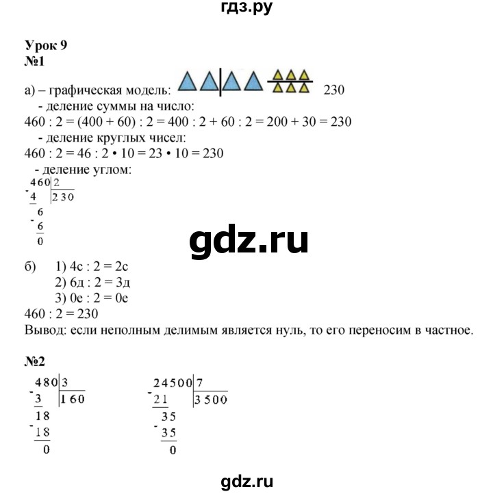 ГДЗ по математике 3 класс Петерсон рабочая тетрадь  часть 2 / урок - 9, Решебник 2024