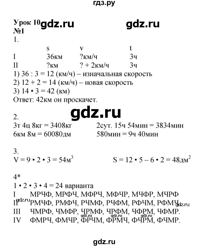 ГДЗ по математике 3 класс Петерсон рабочая тетрадь  часть 3 / уроки - 10, Решебник 2024