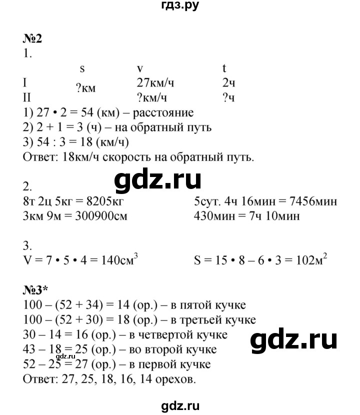 ГДЗ по математике 3 класс Петерсон рабочая тетрадь  часть 3 / уроки - 10, Решебник 2024