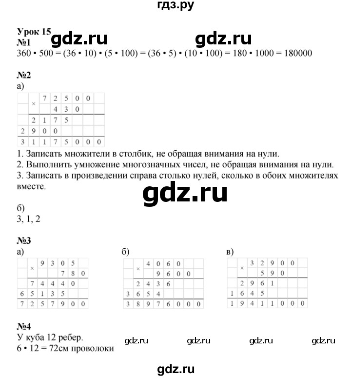 ГДЗ по математике 3 класс Петерсон рабочая тетрадь  часть 3 / уроки - 15, Решебник 2024