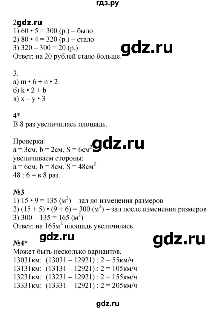 ГДЗ по математике 3 класс Петерсон рабочая тетрадь  часть 3 / уроки - 17, Решебник 2024