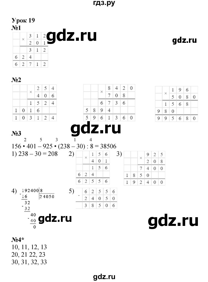ГДЗ по математике 3 класс Петерсон рабочая тетрадь  часть 3 / уроки - 19, Решебник 2024