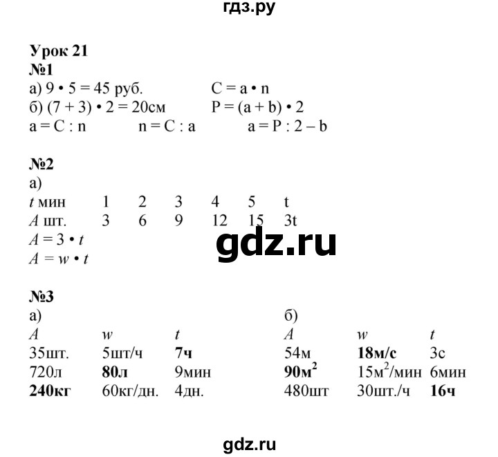 ГДЗ по математике 3 класс Петерсон рабочая тетрадь  часть 3 / уроки - 21, Решебник 2024