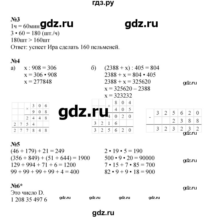 ГДЗ по математике 3 класс Петерсон рабочая тетрадь  часть 3 / уроки - 22, Решебник 2024