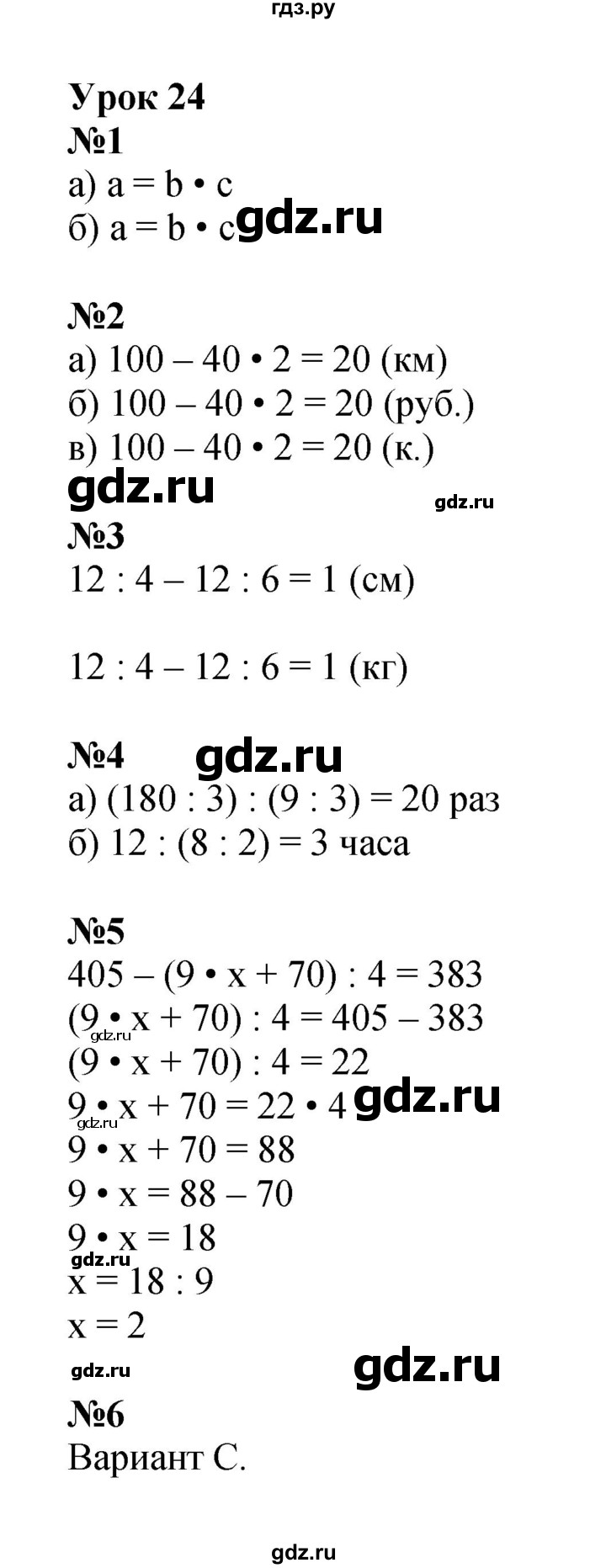 ГДЗ по математике 3 класс Петерсон рабочая тетрадь  часть 3 / уроки - 24, Решебник 2024