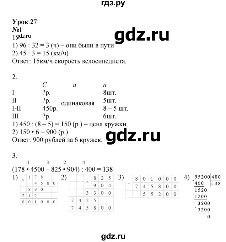 ГДЗ по математике 3 класс Петерсон рабочая тетрадь  часть 3 / уроки - 27, Решебник 2024