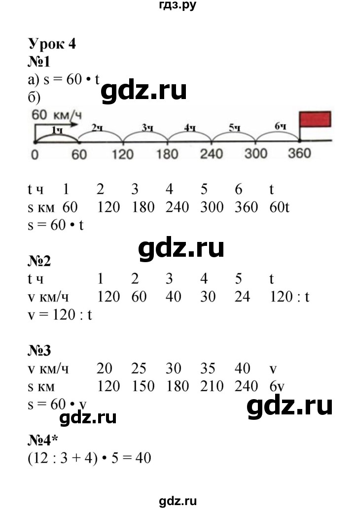 ГДЗ по математике 3 класс Петерсон рабочая тетрадь  часть 3 / уроки - 4, Решебник 2024