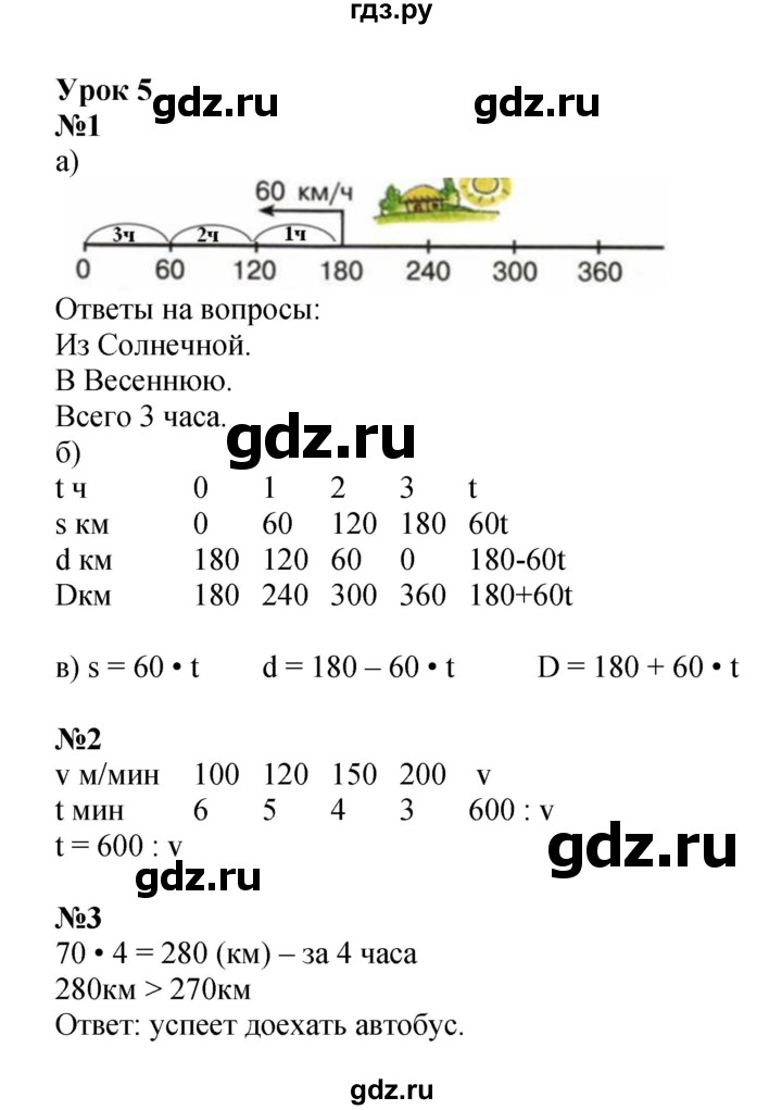 ГДЗ по математике 3 класс Петерсон рабочая тетрадь  часть 3 / уроки - 5, Решебник 2024