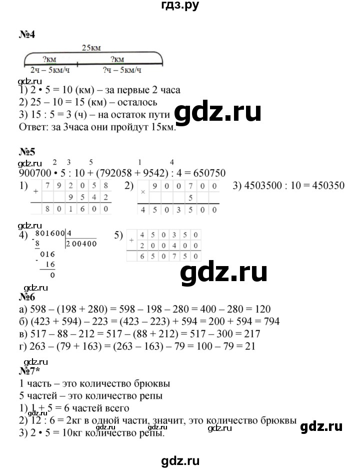 ГДЗ по математике 3 класс Петерсон рабочая тетрадь  часть 3 / уроки - 5, Решебник 2024