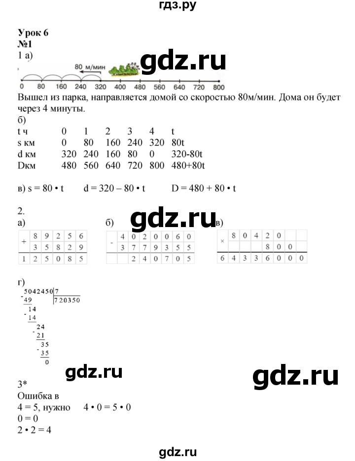 ГДЗ по математике 3 класс Петерсон рабочая тетрадь  часть 3 / уроки - 6, Решебник 2024