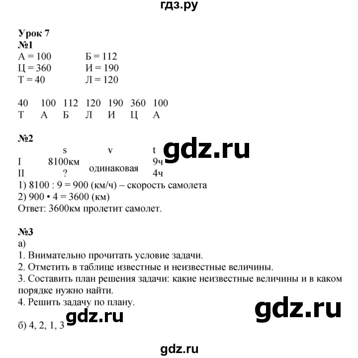 ГДЗ по математике 3 класс Петерсон рабочая тетрадь  часть 3 / уроки - 7, Решебник 2024