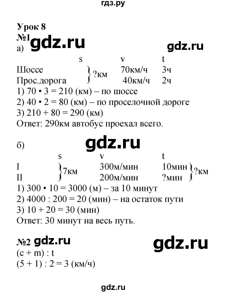 ГДЗ по математике 3 класс Петерсон рабочая тетрадь  часть 3 / уроки - 8, Решебник 2024